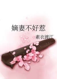 嫡妻不好惹