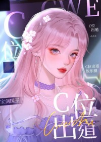 [日韩同人] 卷王学霸C位出道