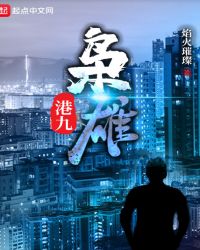 港九枭雄